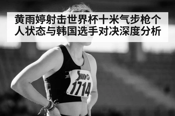 female athlete focus concentration